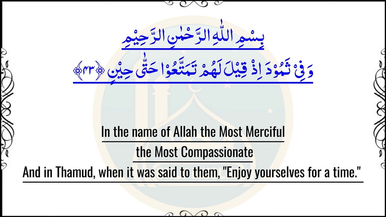 Al-Quran para number 27 full English translation recited by Qari Bilal Muaz