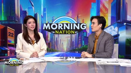 เพื่อไทย ไม่หวั่นคำร้อง "ทักษิณ" ครอบงำพรรค | Morning Nation | 21 ต.ค. 67 | PART 3