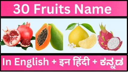 Fruits name in English hindi and kannada #Fruits #food #Helth #fruitsname #education #Dailymotionvideo #viralreels