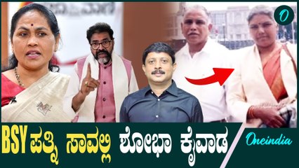 ಭೈರತಿ ಬಸವರಾಜ್ ಮಾತಿಗೆ ಬಿಜೆಪಿ ಕೆಂಡಾಮಂಡಲ BSY | Shobha Karandlaje
