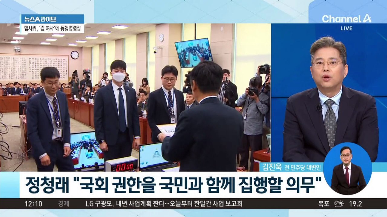 국회 법사위, 김건희 여사 동행명령장 발부
