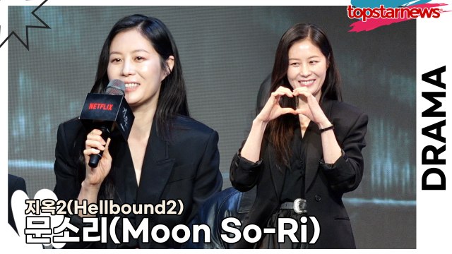문소리(Moon So-Ri), 연상호 감독과 너무나 잘 맞은 문소리 “뭐든 해주고 싶어”(‘지옥2’ 제작발표회) [TOP영상]
