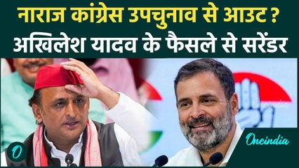Congress ने किया UP By Poll से किनारा, Akhilesh Yadav के सामने सरेंडर किया | वनइंडिया हिंदी