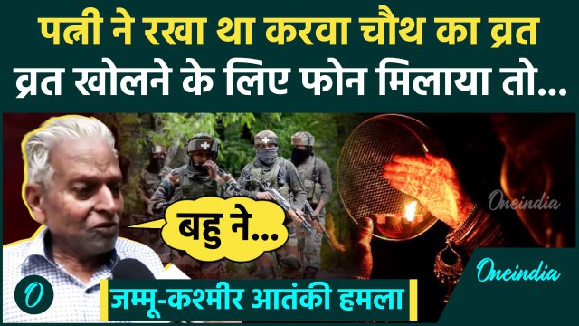Jammu Kashmir Attack: Ganderbal आतंकी हमला, पिता ने खोया बेटा भावुक होकर क्या बोले | वनइंडिया हिंदी