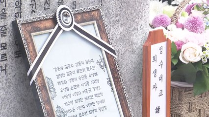 '성수대교 붕괴 사고' 30주기 추모..."비극 반복 않길" / YTN