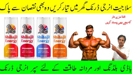 Homemade shilajit energy drink Shahid anwar | Mardana kamzori ka ilaj | Fitness With Arshad