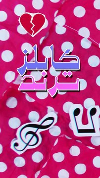 نادين نجيم تكشف أسرار عن حياتها الشخصية وسبب طلاقها