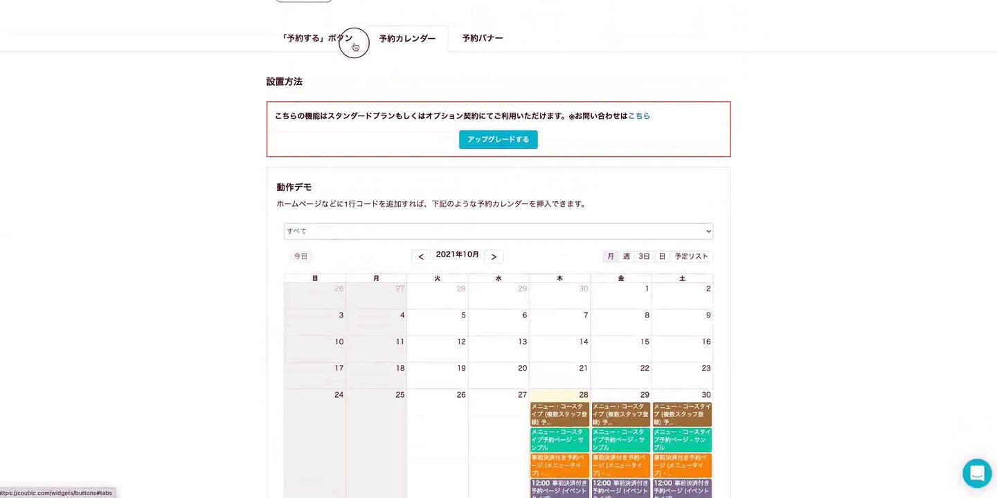 5. STORES 予約 （予約管理システム）とWordPressを連携する方法（予約ボタンの設置方法）