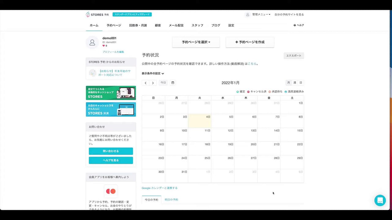 3. STORES予約（予約管理システム）の予約ページの作成方法と決済連携申請の仕方