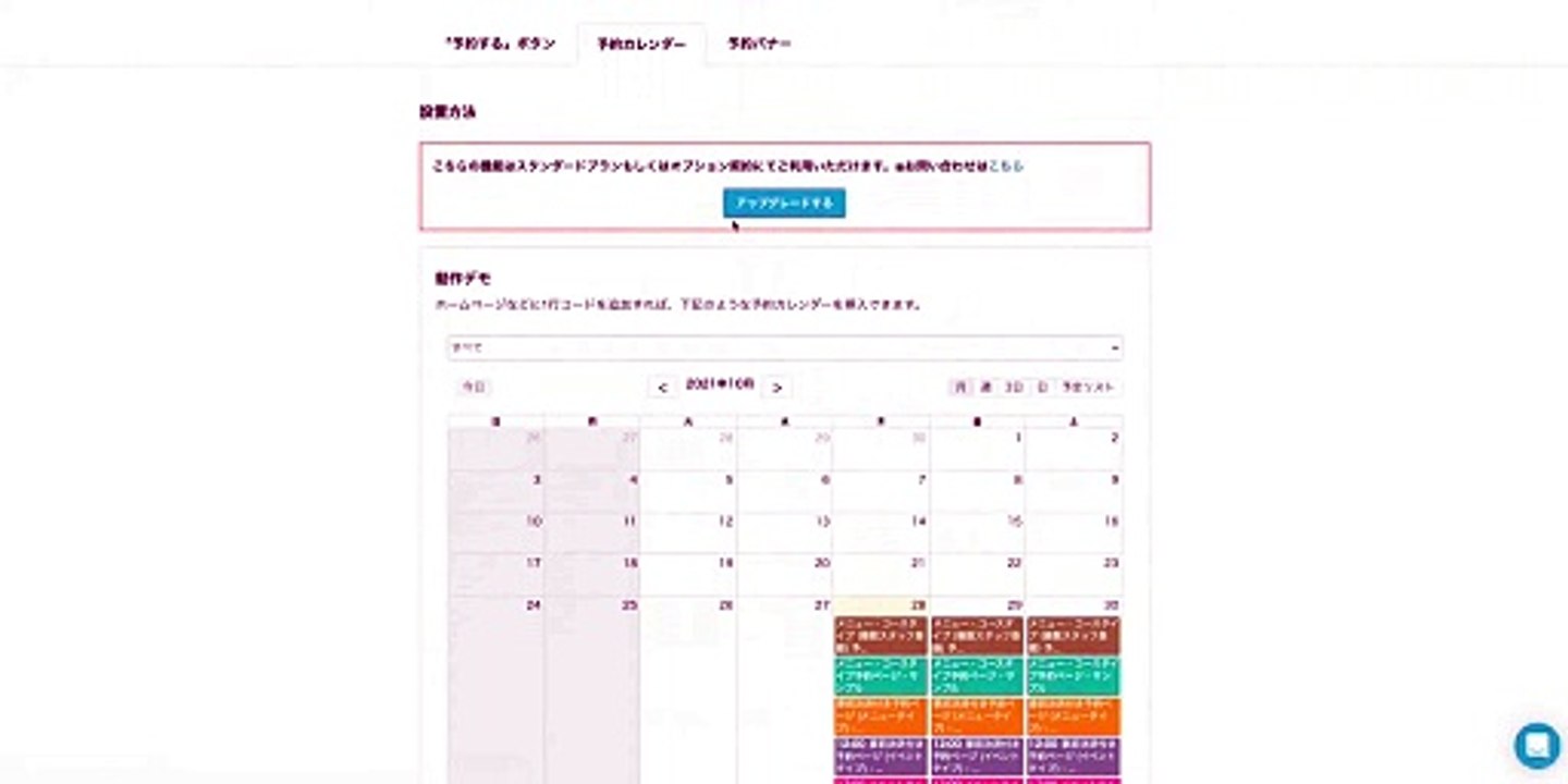 6. STORES 予約 （予約管理システム）の予約カレンダー機能の紹介（有料プランのみ）