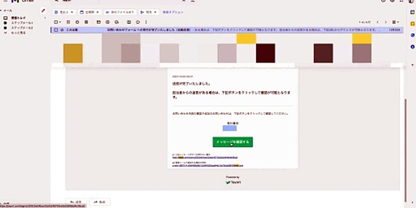 2. Tayori（カスタマーサポートツール）で顧客とやり取りをする一部始終を公開