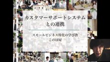 1. カスタマーサポートシステムとWordPress（ワードプレス）を連携する理由と手順