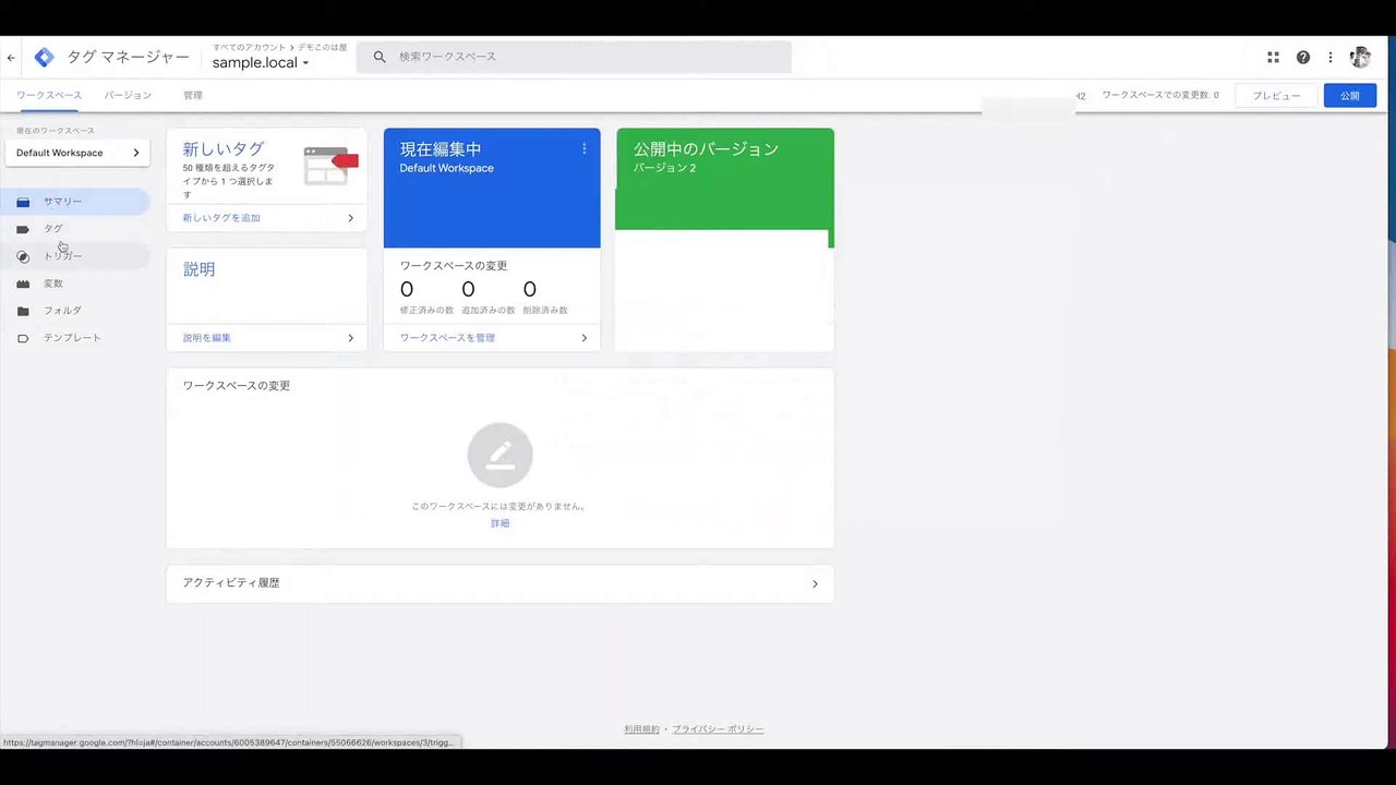 4. Tayoriの埋め込みコードをGoogleタグマネージャーで設定する方法