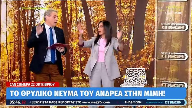 Κοινωνία Ώρα Mega: Η διαφορετική έναρξη με Χασαπόπουλο και η είσοδος της Βούλγαρη με παράπονα