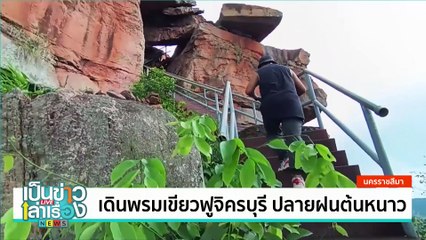 “เกาะสิมิลัน” พร้อมรับนักท่องเที่ยว | เป็นข่าวเล่าเรื่อง | 21 ต.ค. 67 | PART 2