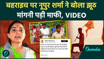 Baharaich: Ramgopal Mishra की मौत पर Nupur Sharma का Video Viral, माफी मांगनी पड़ी | वनइंडिया हिंदी