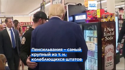 Выборы в США: победителя опять определит Пенсильвания?