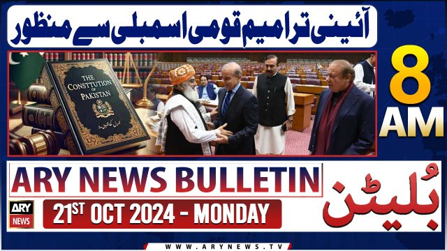 ARY News 8 AM Bulletin | 21st Oct 2024 | National Assembly passes 26th Constitutional Amendment