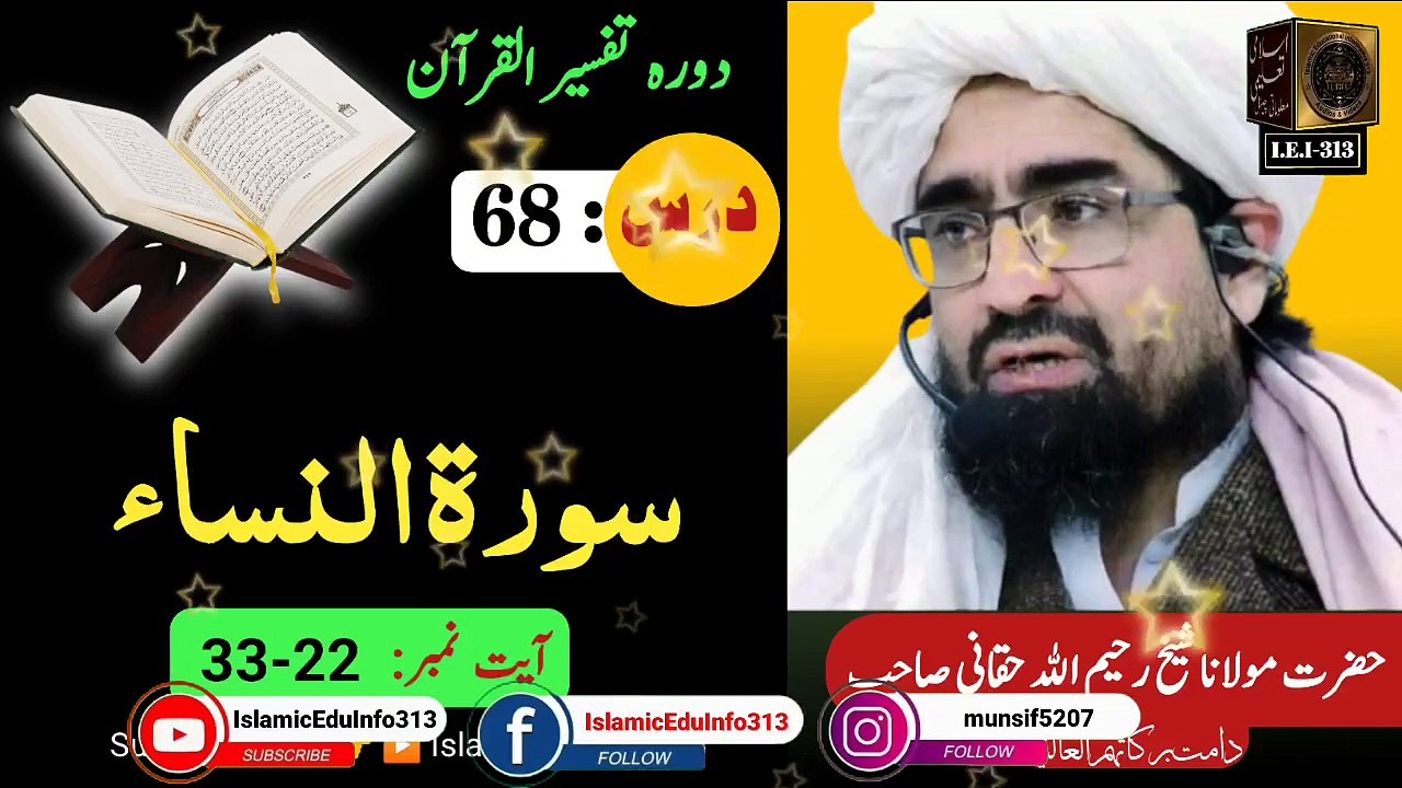 68- Dora Tafseer ul Quran - Sheikh Rahim Ullah Shaheed r.a