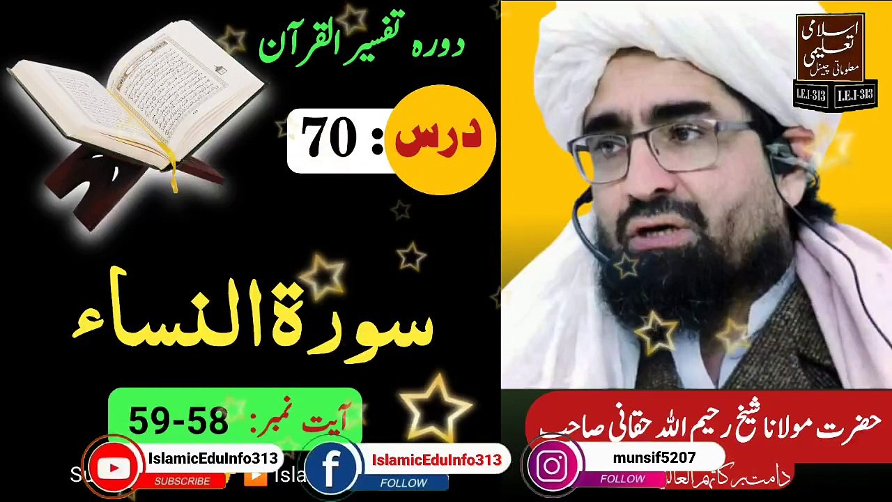 70- Dora Tafseer ul Quran - Sheikh Rahim Ullah Shaheed r.a