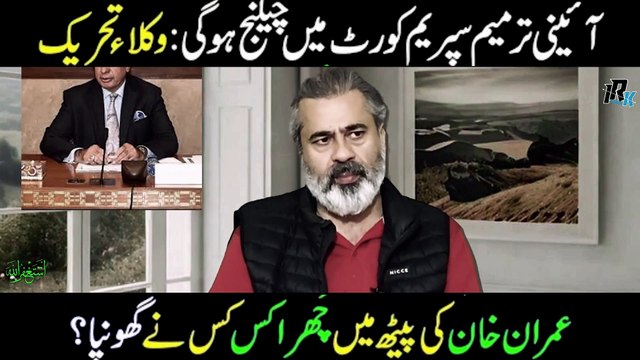 PTI Big News Constitutional Amendment | Breaking News: Supreme Court Lawyers Movement | Imran Riaz