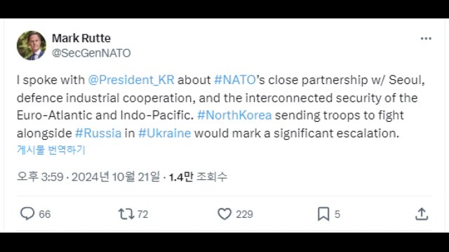 나토 수장 윤 대통령과 통화...북한 파병, 중대 긴장고조 / YTN