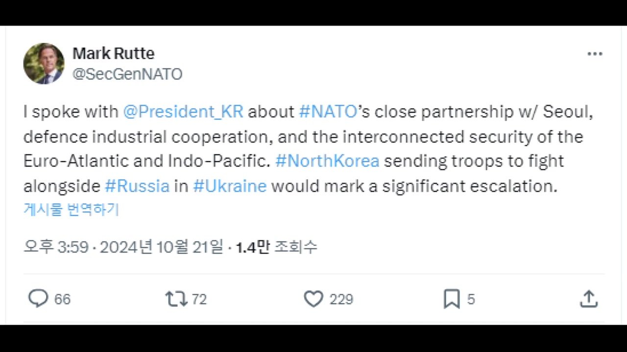 나토 수장 "윤 대통령과 통화...북한 파병, 중대 긴장고조" / YTN