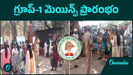 సుప్రీం తీర్పుతో ప్రారంభమైన గ్రూప్-1 మెయిన్స్ పరీక్షలు..! | Oneindia Telugu
