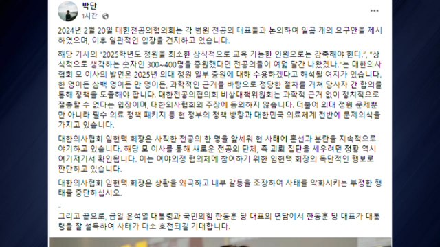 전공의 대표 의협, 사직 전공의 앞세워 분란 야기 / YTN