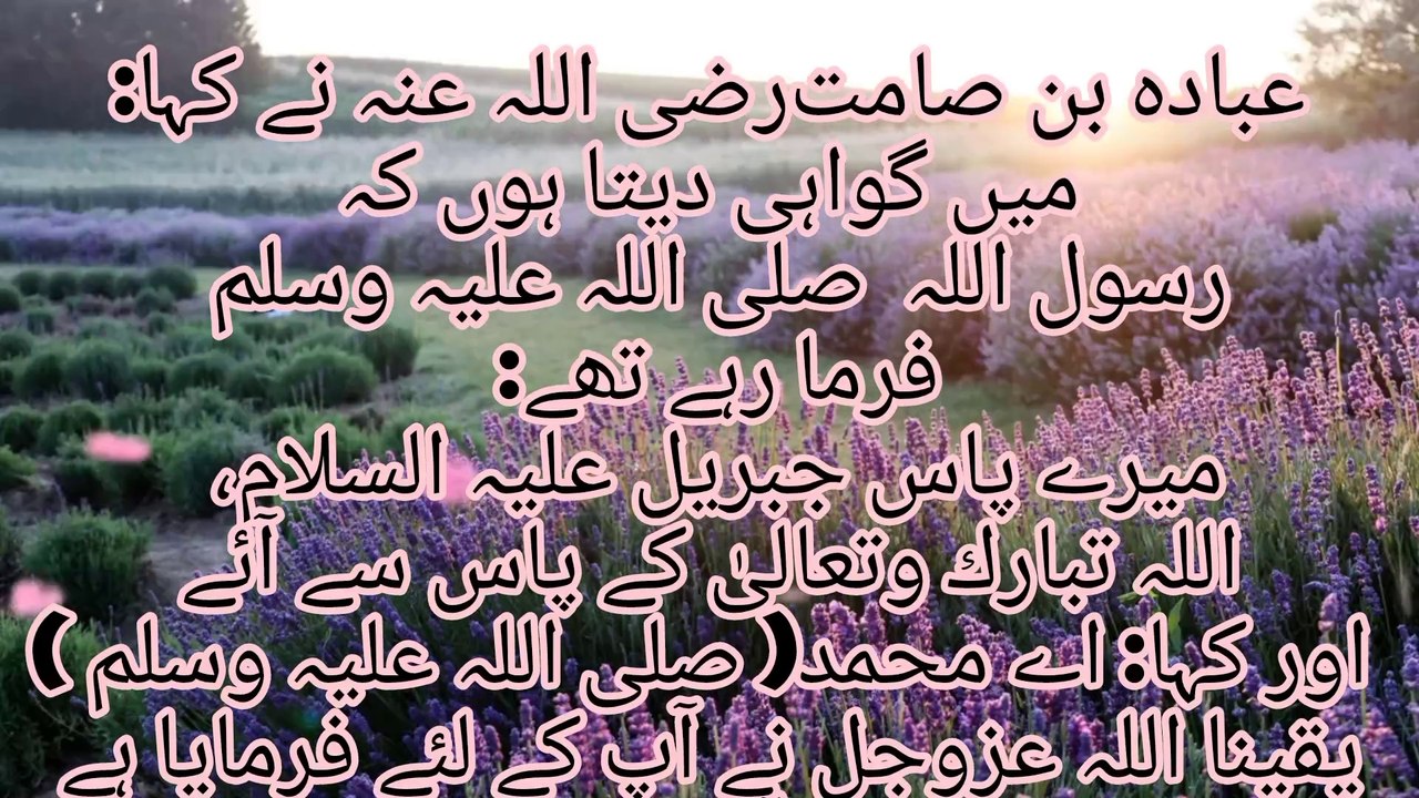 Hadees e Nabvi | Urdu translation of Arabic