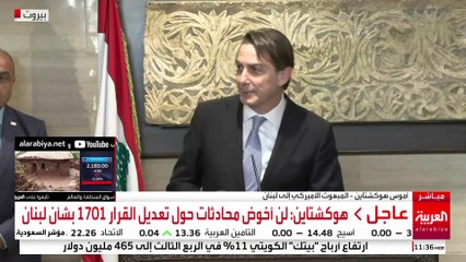 كلمة هوكشتاين من بيروت ضمن جهوده لوقف إطلاق النار