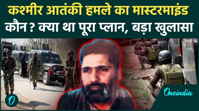 Jammu Kashmir Attack: कश्मीर के Ganderbal हमले की TRF ने लिया जिम्मा ये था पूरा प्लान|वनइंडिया हिंदी
