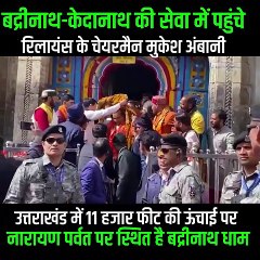 केदारनाथ धाम में सनातनी मुकेश अंबानी ने महादेव के पवित्र मंदिर में पूजा-अर्चना की