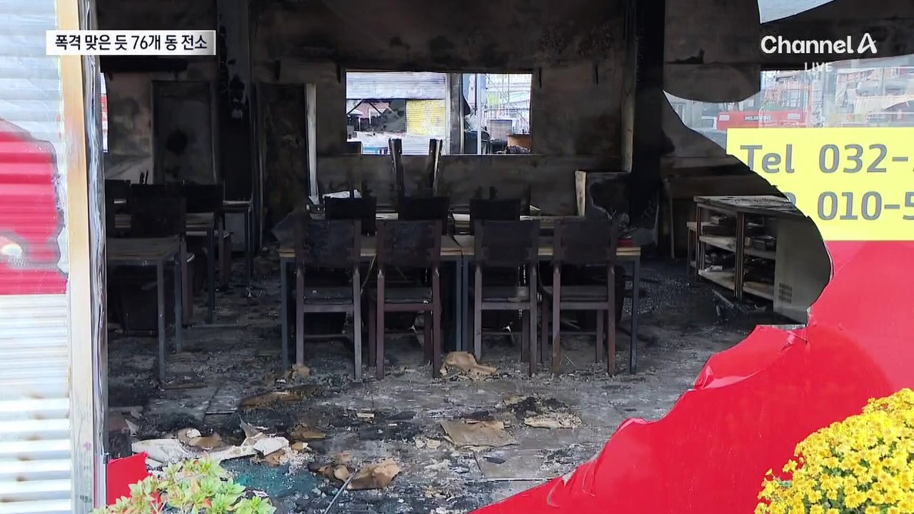 인천 공장 화재…“밥값 달라 말도 못해” 망연자실