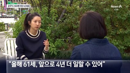 행안부 공무직 65세로 정년 연장