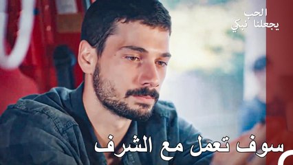 حتى أحصل على وظيفة حقيقية... - الحب يجعلنا نبكي الحلقة 19