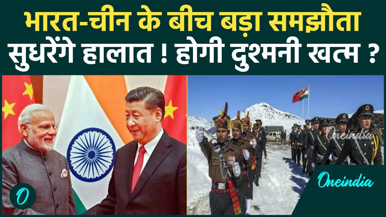 India China Border Dispute: भारत-चीन LAC पर पेट्रोलिंग के लिए सहमत | BRICS | PM Modi |वनइंडिया हिंदी