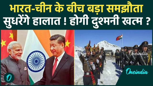India China Border Dispute: भारत-चीन LAC पर पेट्रोलिंग के लिए सहमत | BRICS | PM Modi |वनइंडिया हिंदी