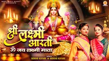 ॐ जय लक्ष्मी माता | Om Jai Lakshmi Mata | Riddhi & Siddhi | Shri Lakshmi Aarti | Laxmi Mata Aarti