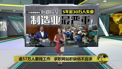 超57万人求职热潮！职缺供不应求，政府出招应对就业挑战🔍