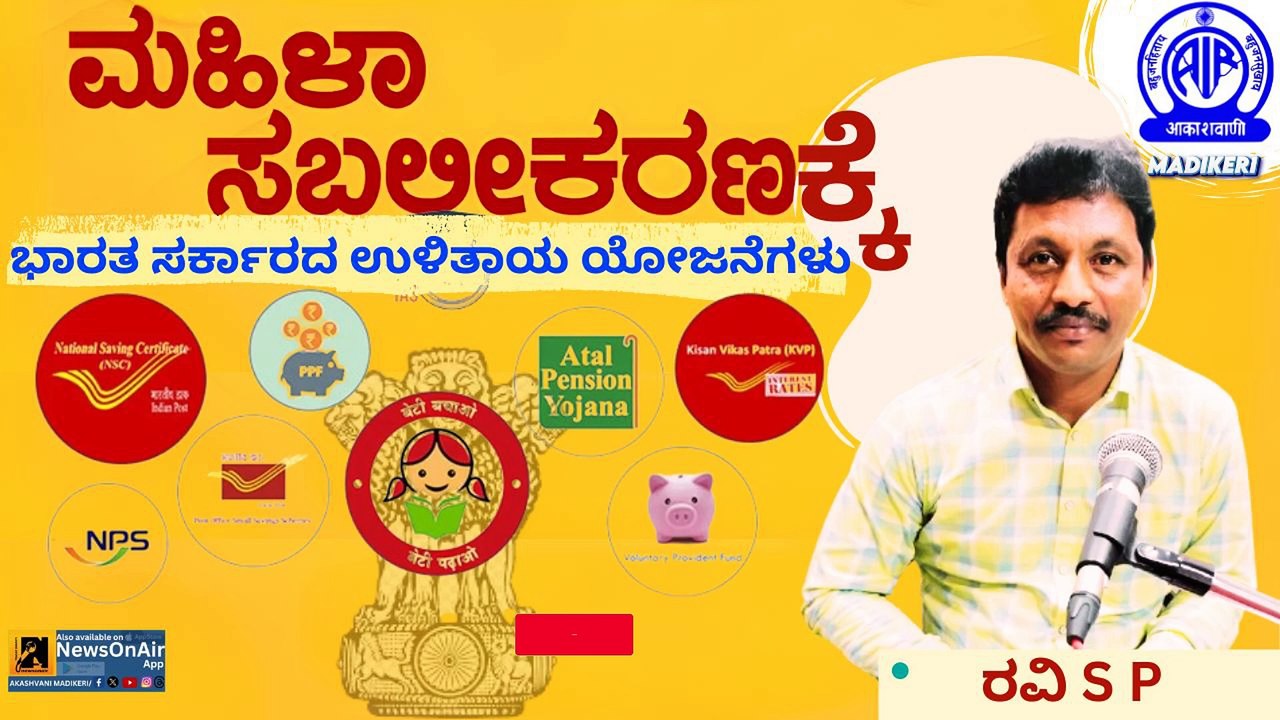 INTERVIEW | GOVERNMENT OF INDIA'S SAVING SCHEMES FOR WOMEN EMPOWERMENT | RAVI S P