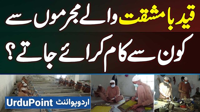 Jail Me Qaid Ba Mushaqat Wale Mujrimon Se Kon Se Kam Karaye Jate? Dekhie Jail Me Kam Karte Prisoners