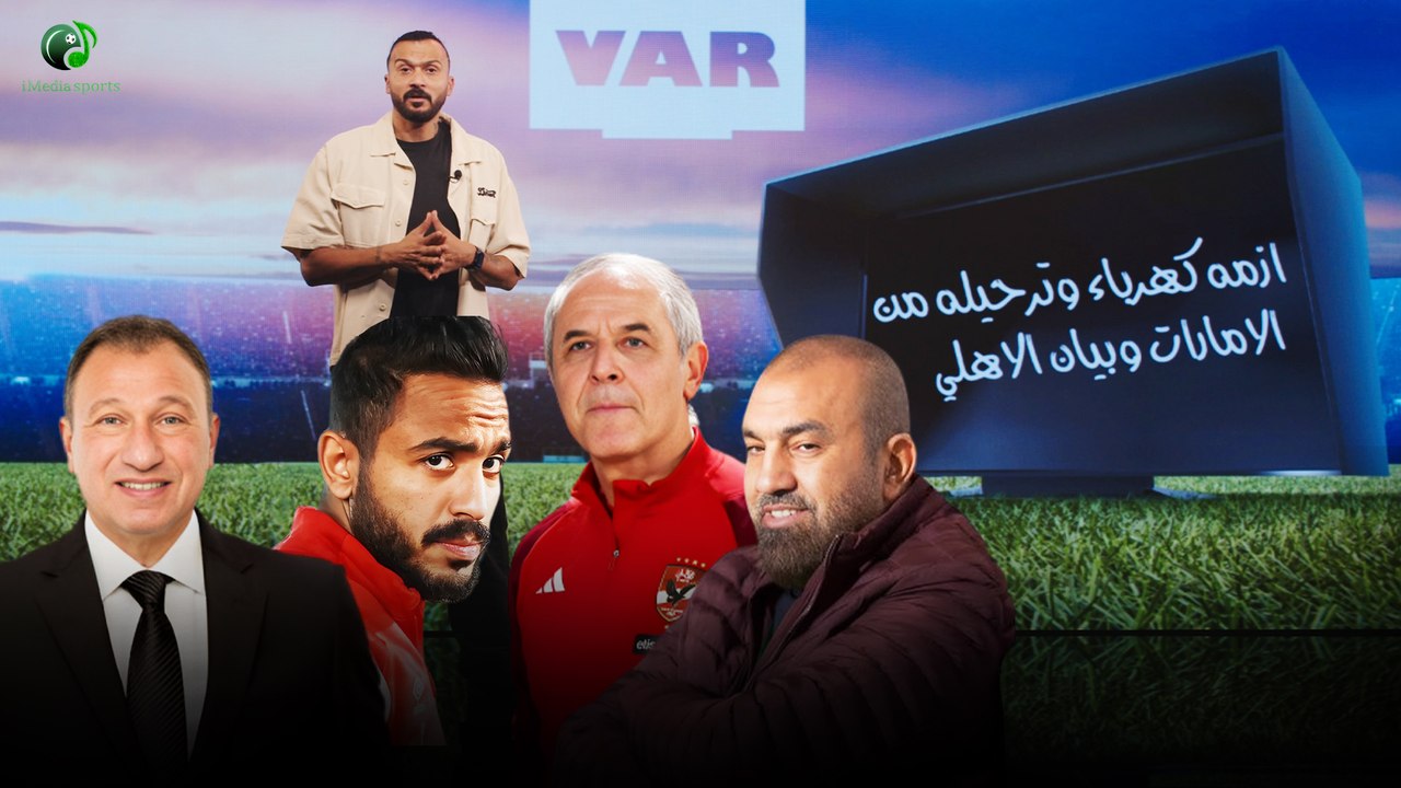 إبراهيم سعيد .. كهربا في التلاجة بعد أزمتة مع الأهلي وترحيلة من الإمارات !!
