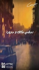 الوعد والمكتوب تقسى علينا قلوب لا نخاف ولا نحتار