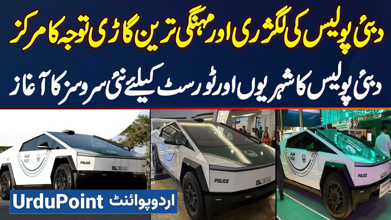 Dubai Police Showcases Its Luxury Car While Launching New Services For