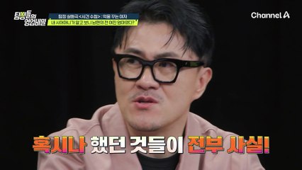 내 시어머니가 알고 보니 남편의 전 여친 엄마였다...? 전 여자친구와 영혼결혼식까지 올렸던 남편