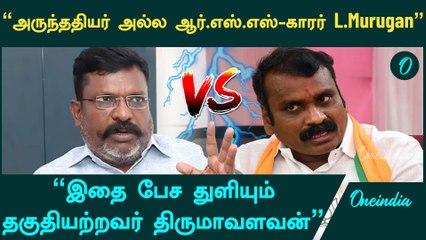 Download Video: Reservation Controversy | Thirumavalavan vs L.Murugan| திருமாவளவன், எல்.முருகன் வார்த்தை போர்