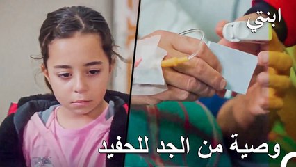 قصة أويكو #31 ; مذكور في هذه الرسالة من ترك له جميع ممتلكاته - ابنتي