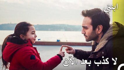 قصة أويكو #32 ; قطع الأب والابنة وعدا لبعضهما البعض بالصدق - ابنتي