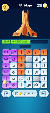 كلمات كراش 44 - كلمات كراش ٤٤ - كلمات كراش مرحلة 44